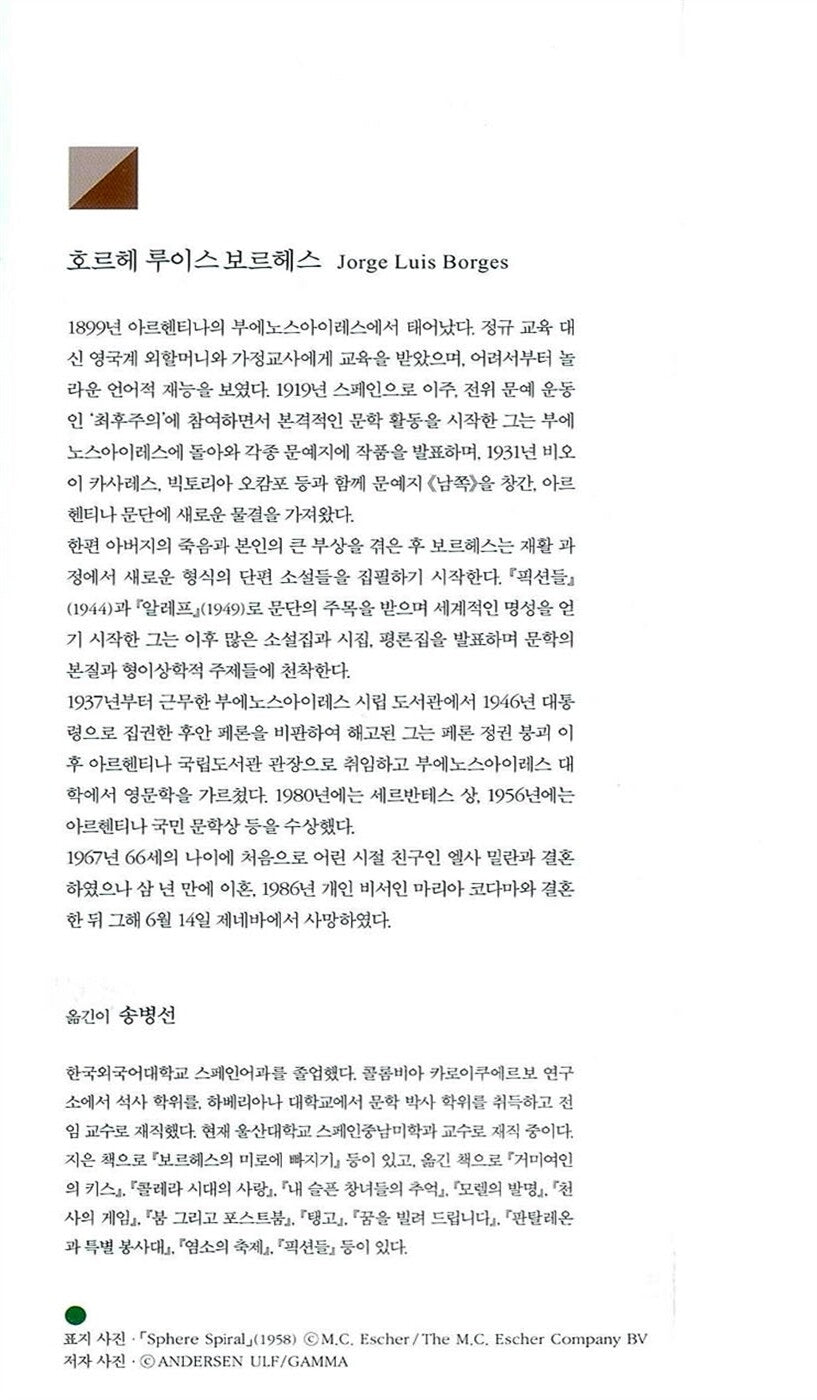 The Aleph (El Aleph) by Jorge Luis Borges | Korean Edition