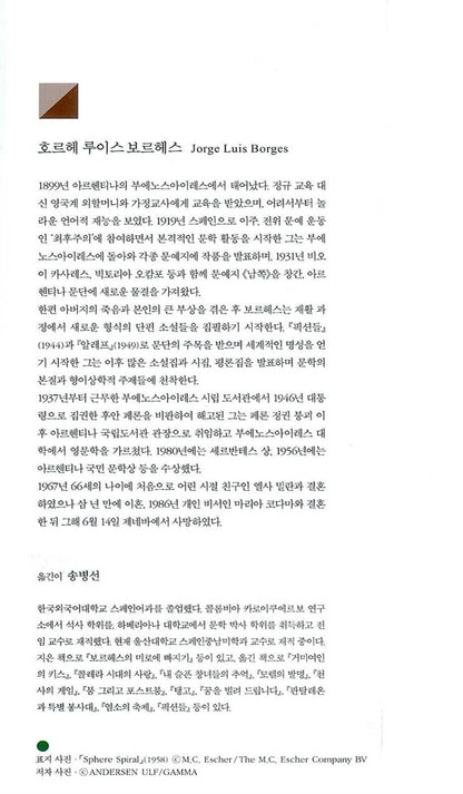The Aleph (El Aleph) by Jorge Luis Borges | Korean Edition