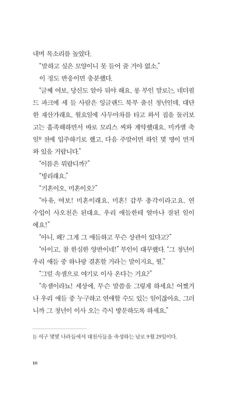 Publication details and book information page of the Korean edition of Pride and Prejudice by Jane Austen.