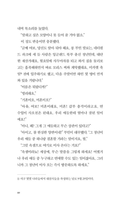 Publication details and book information page of the Korean edition of Pride and Prejudice by Jane Austen.