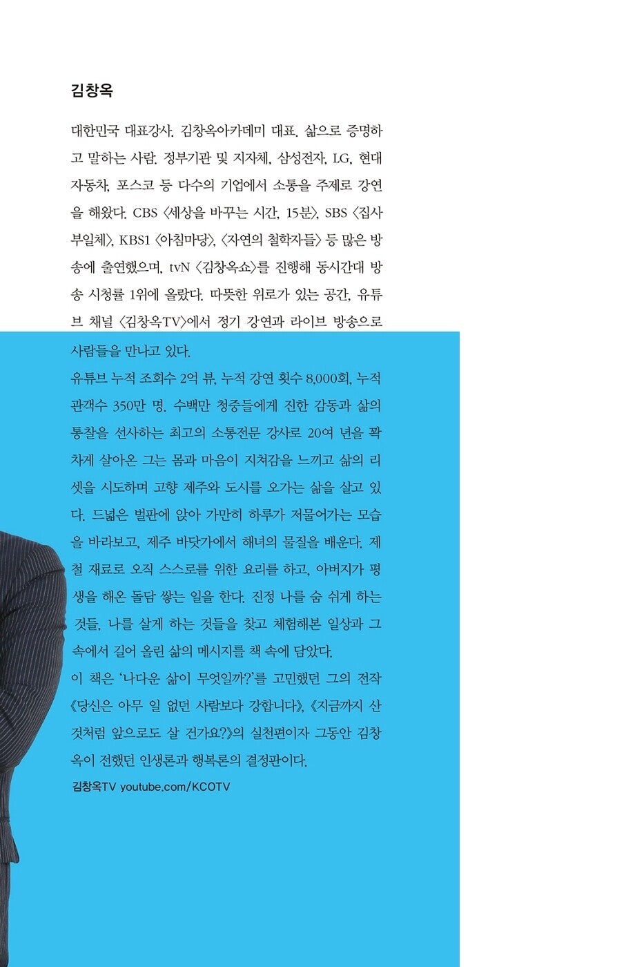 Things That Make me Live by Kim Chang-ok Korean Edition