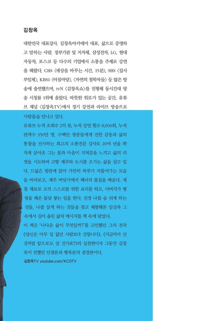 Things That Make me Live by Kim Chang-ok Korean Edition