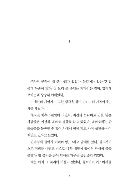 Boy and Dog by Hase Seishu, Korean, 소년과 개, 하세 세이슈
