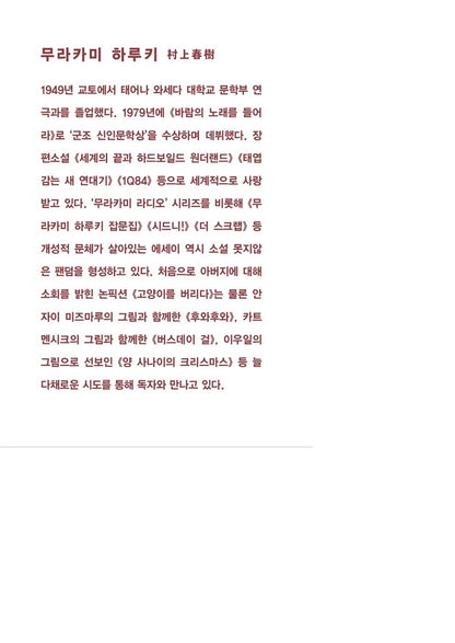 Murakami T by Haruki Murakami | Korean | 무라카미 T