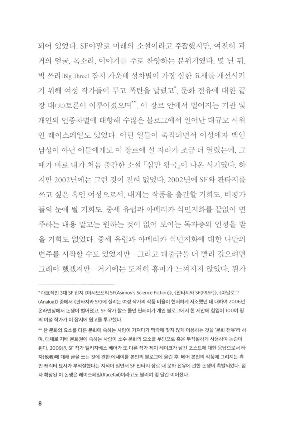 How Long 'til Black Future Month? Book by N. K. Jemisin Korean Edition