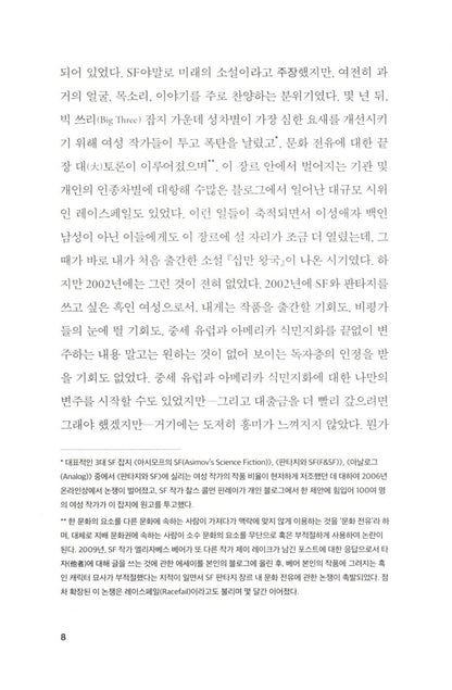 How Long 'til Black Future Month? Book by N. K. Jemisin Korean Edition