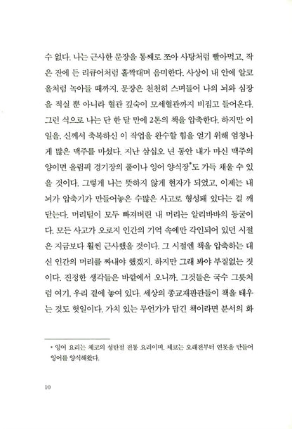 Too Loud a Solitude Novel by Bohumil Hrabal Korean Edition