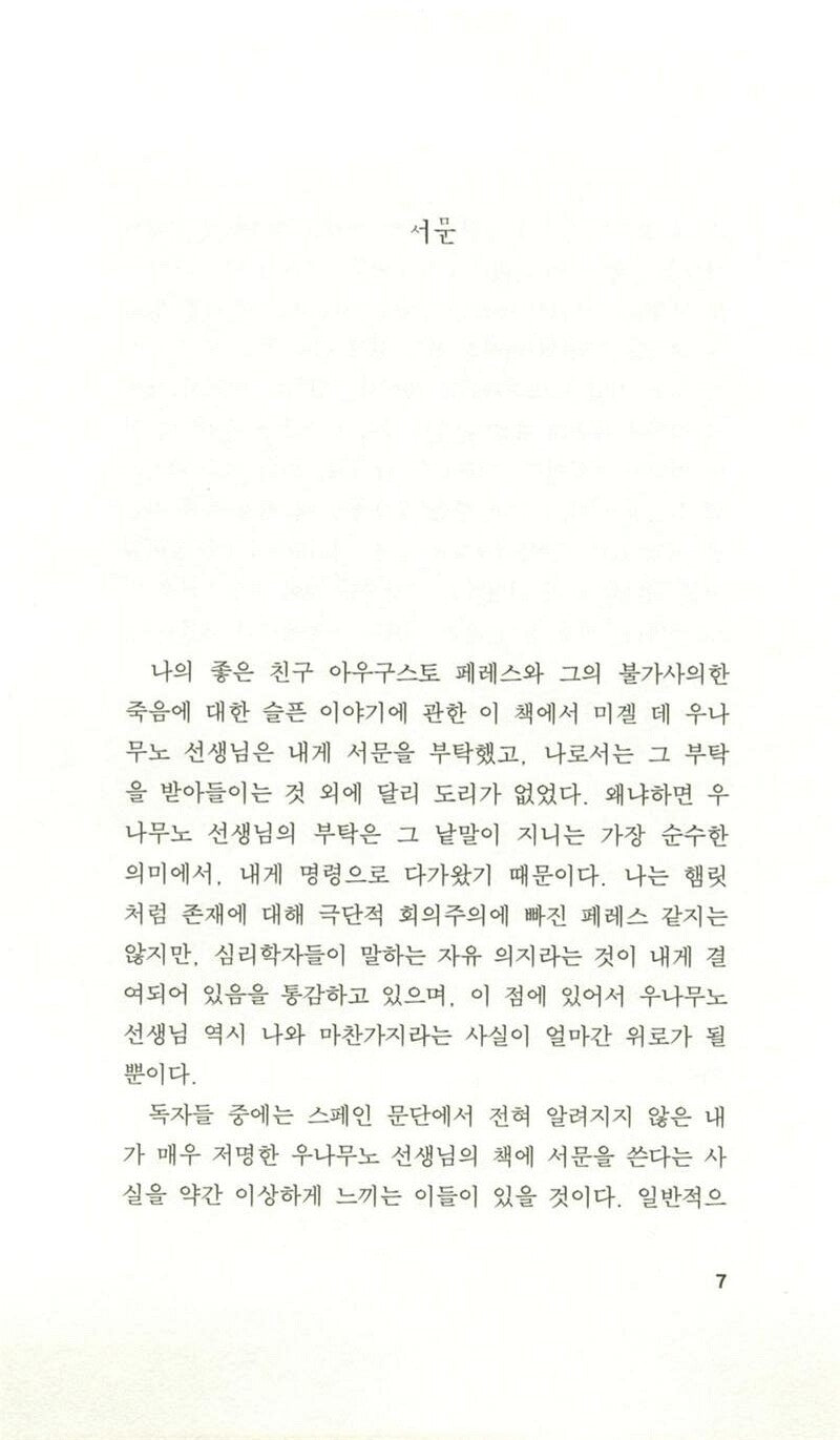 Mist (Niebla) by Miguel de Unamuno | Korean Edition