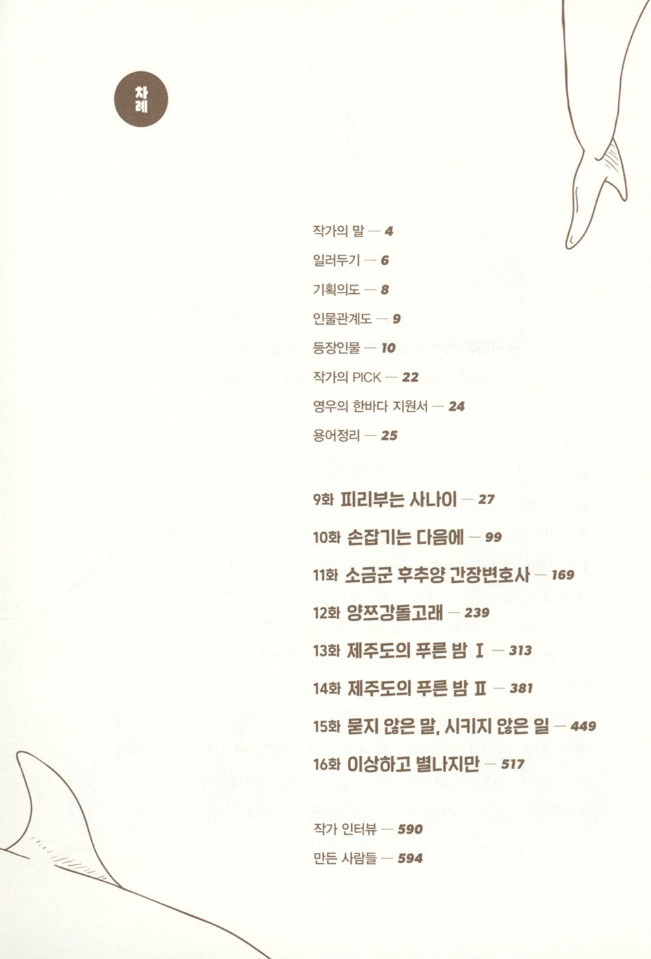 Korean Book Extraordinary Attorney Woo Script Book vol. 2 Details