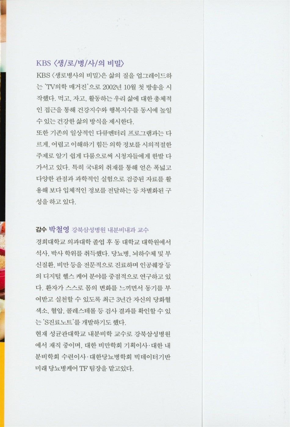 Korean Books, Secrets of people who beat diabetes