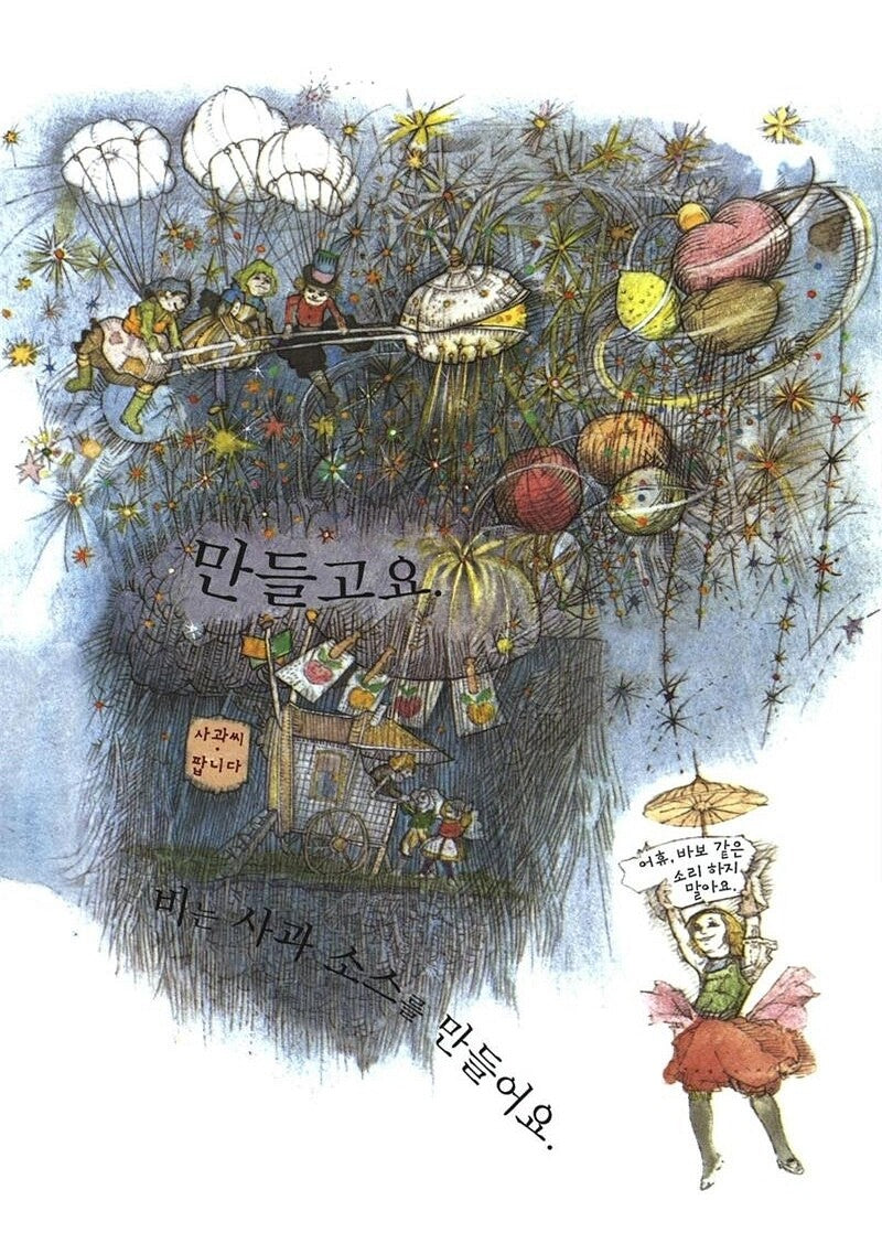 Rain Makes Applesauce by Julian Scheer | Korean Edition Picture Books