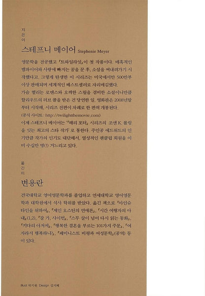 Twilight Stephenie Meyer Korean Edition Novel Book Vampire Romance