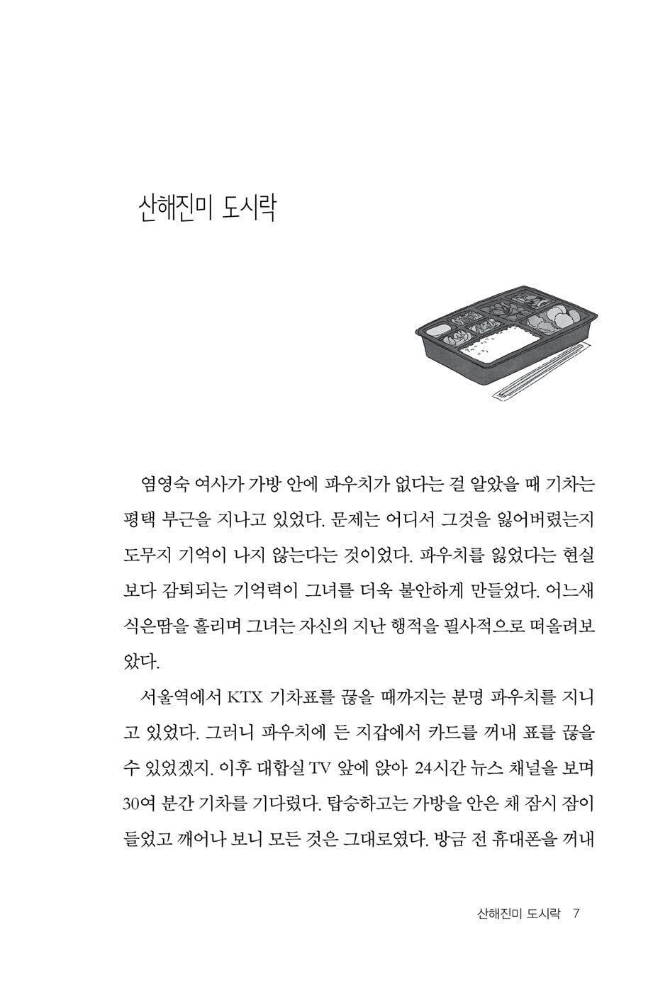 The Second Chance Convenience Store by Kim Ho-Yeon Korean Edition