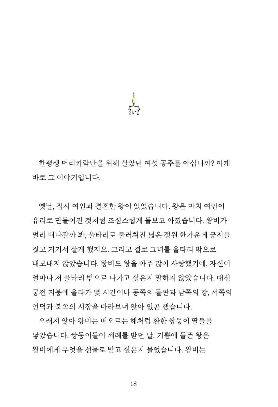 The Little Bookroom Book by Eleanor Farjeon Korean Edition
