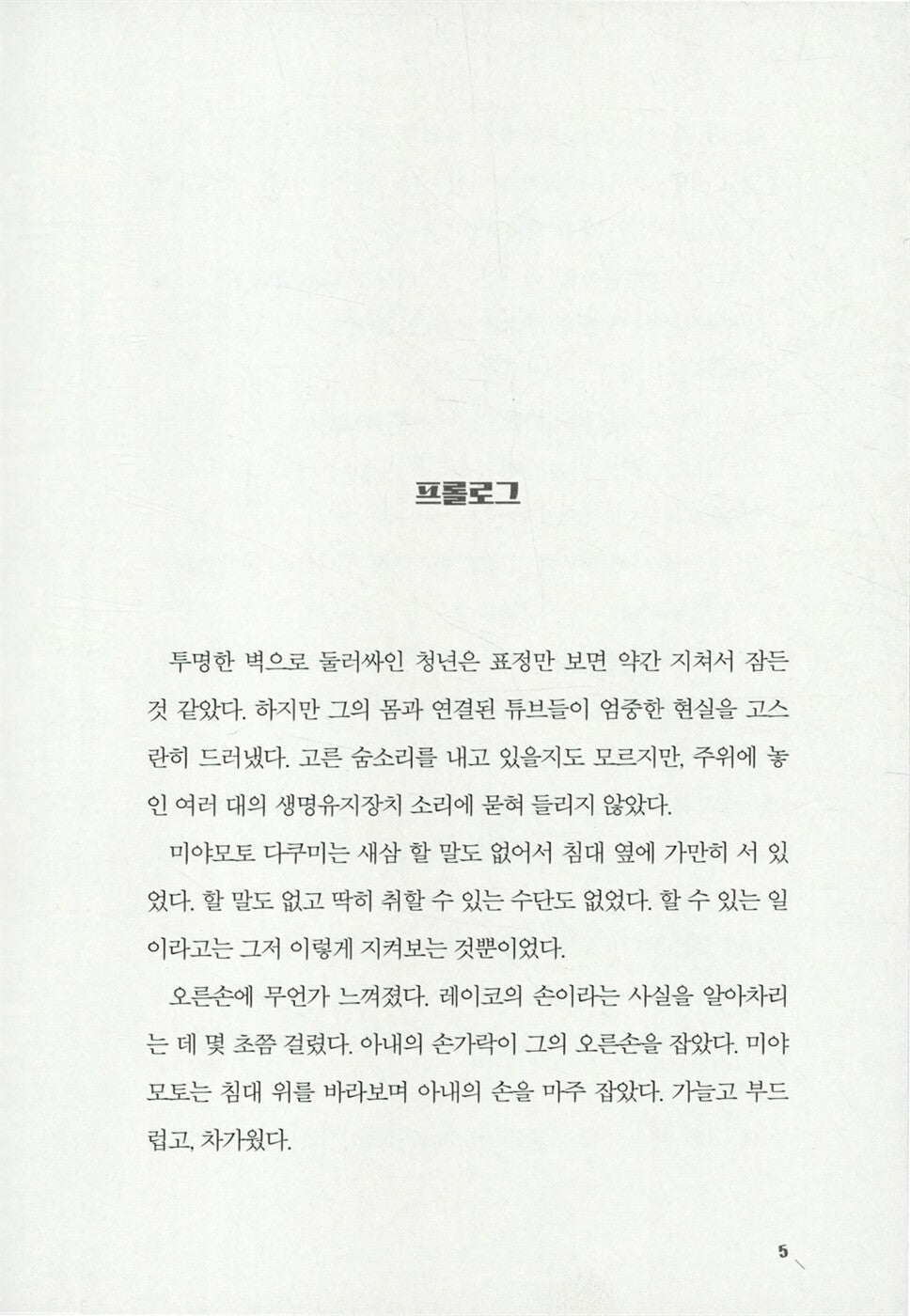 Son Tokio by Keigo Higashino | Korean Edition | 아들 도키오, 히가시노 게이고