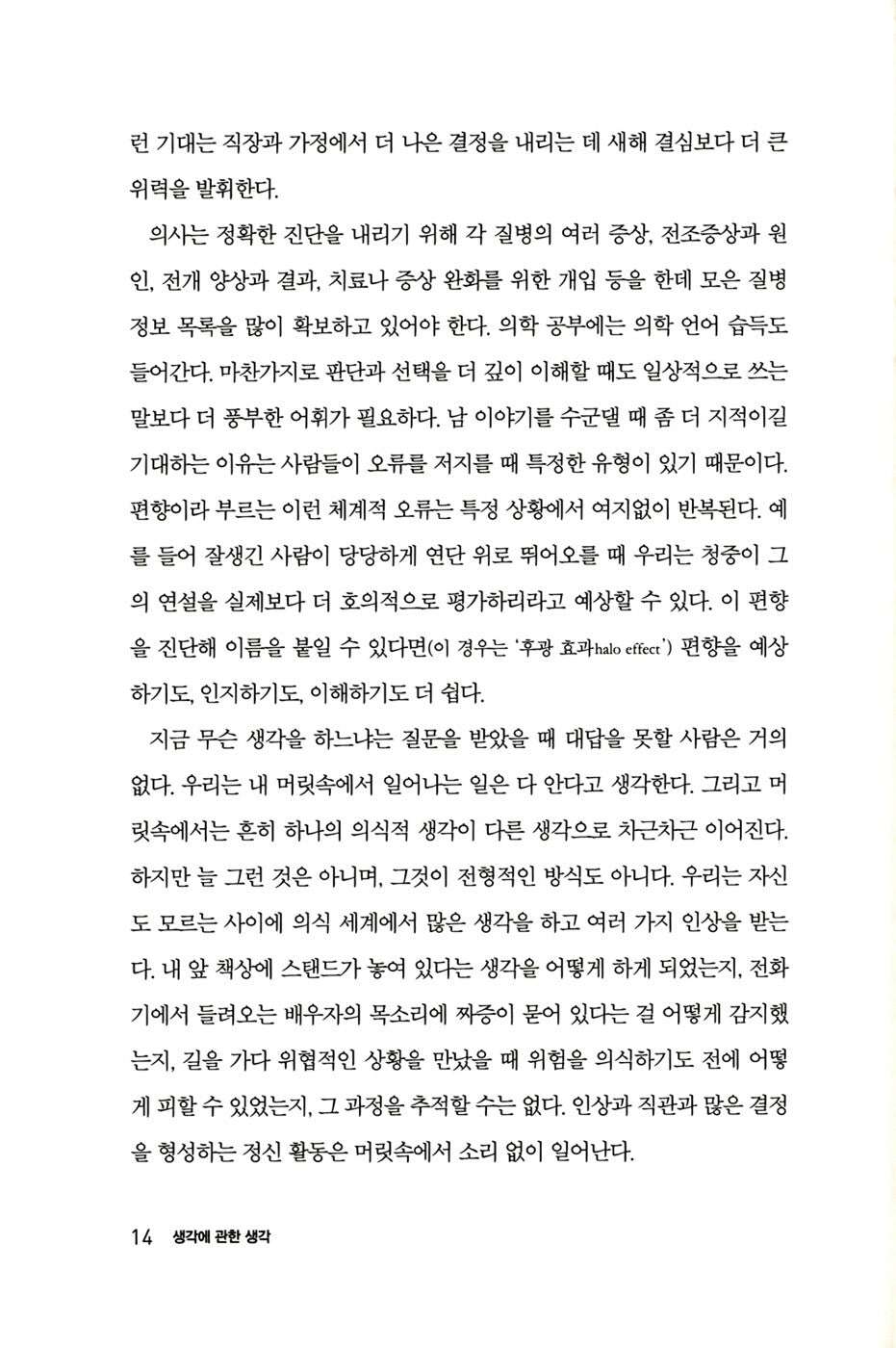 Thinking, Fast and Slow Book by Daniel Kahneman Korean Edition