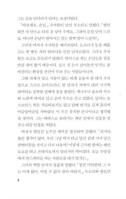 The Long Goodbye by Raymond Chandler | Korean Edition | 기나긴 이별, 레이먼드 챈들러