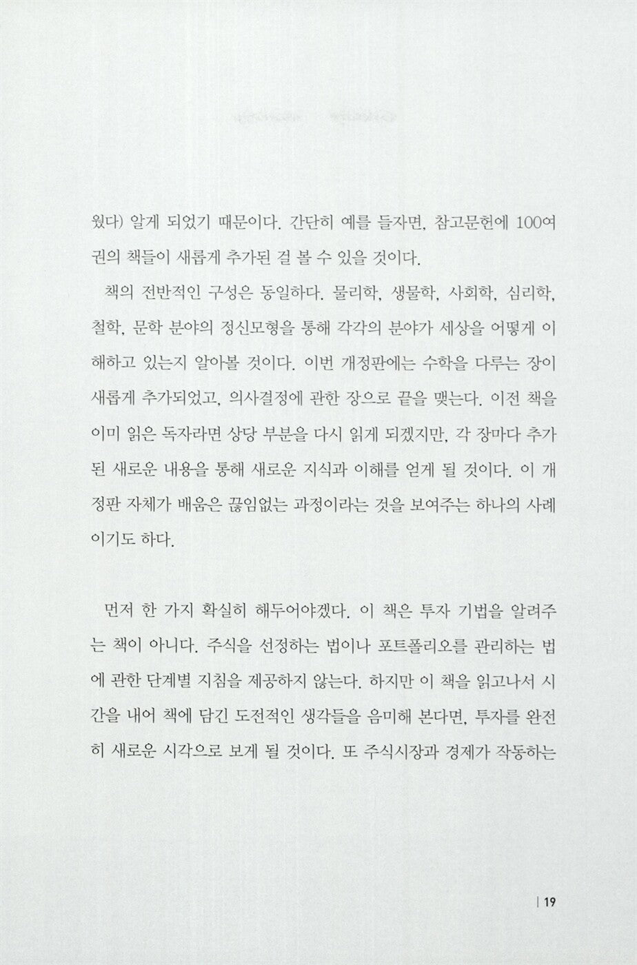 Investing: The Last Liberal Art by Robert G. Hagstrom | Korean | 현명한 투자자의 인문학