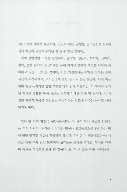 Investing: The Last Liberal Art by Robert G. Hagstrom | Korean | 현명한 투자자의 인문학