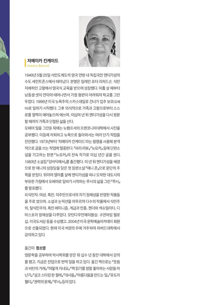 Annie John Novel by Jamaica Kincaid Korean Edition