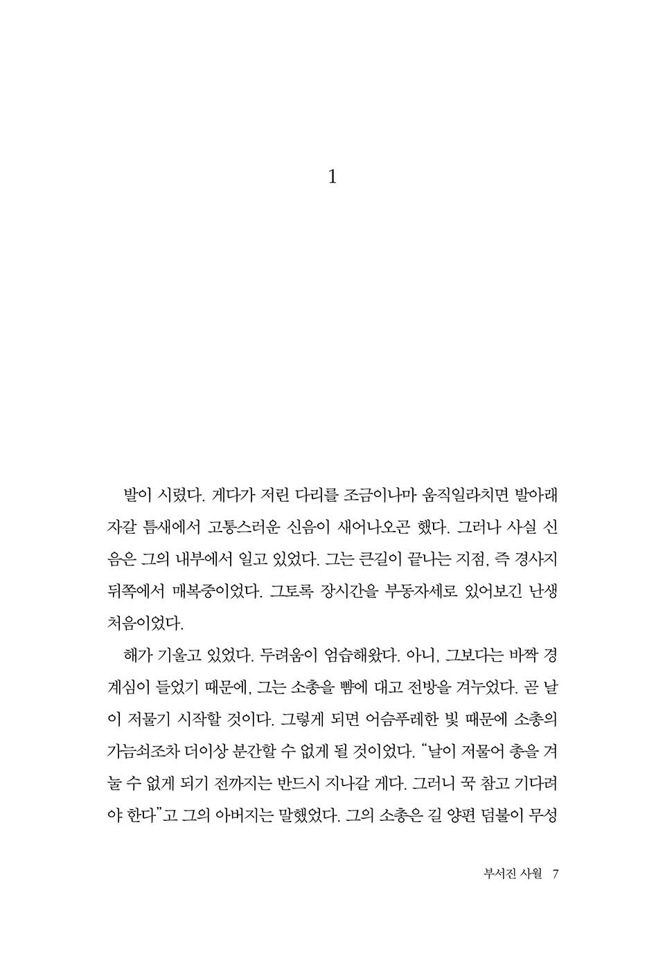Broken April Novel by Ismail Kadare Korean Edition