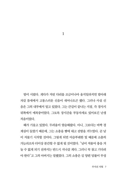 Broken April Novel by Ismail Kadare Korean Edition