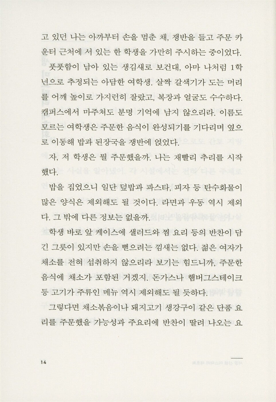 Murder in the Crooked Mansion (魔眼の匣の殺人) - Masahiro Imamura - 마안갑의 살인 (Korean Novel)