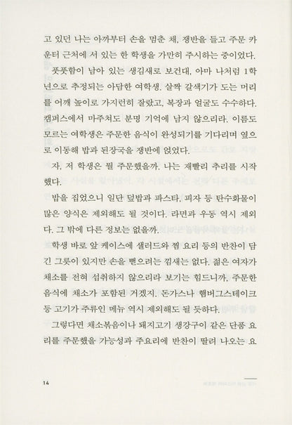 Murder in the Crooked Mansion (魔眼の匣の殺人) - Masahiro Imamura - 마안갑의 살인 (Korean Novel)