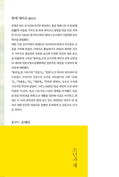 Boy and Dog by Hase Seishu, Korean, 소년과 개, 하세 세이슈