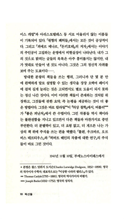 Fictions by Jorge Luis Borges | Korean Edition