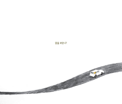 Have You Ever Seen a Flower? by Shawn Harris | Korean Edition Picture Books