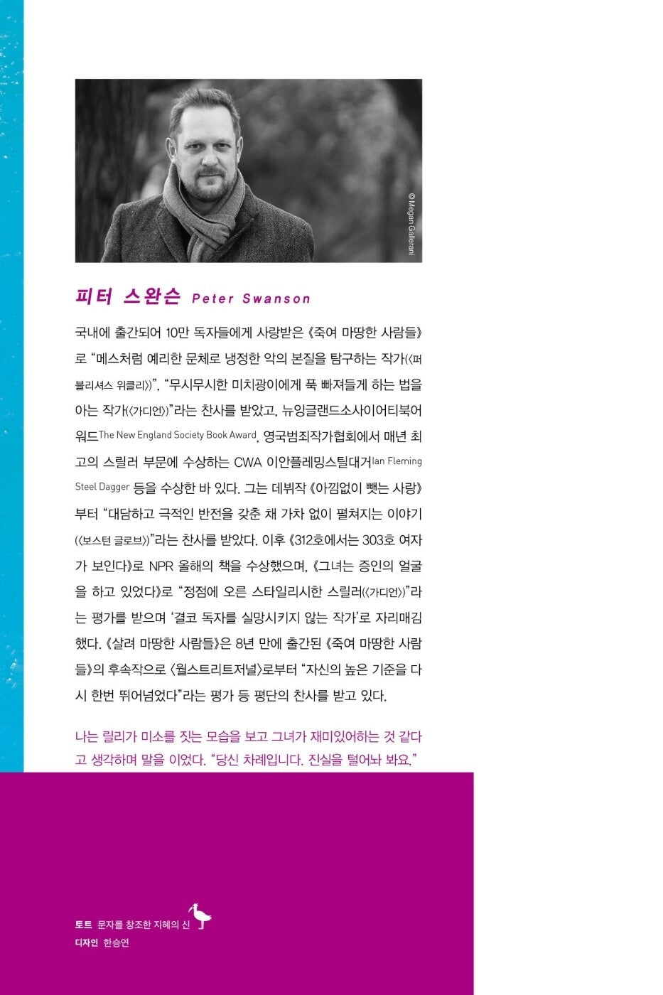 The Kind Worth Saving Novel by Peter Swanson Korean Edition