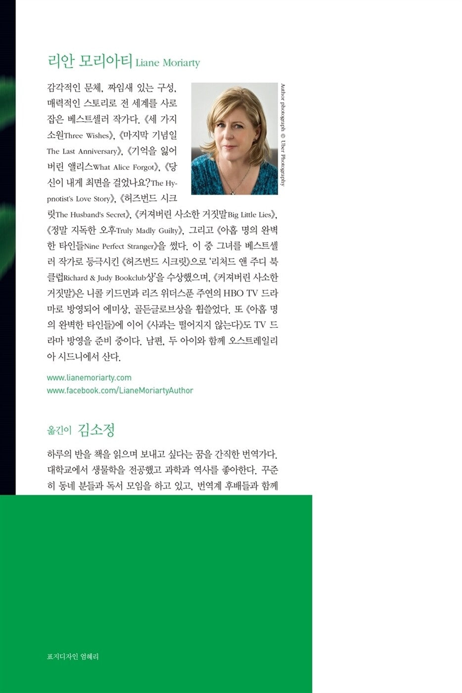 Apples Never Fall by Liane Moriarty | Korean Edition
