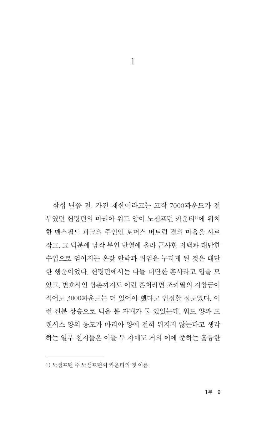 Mansfield Park by Jane Austen | Korean Edition