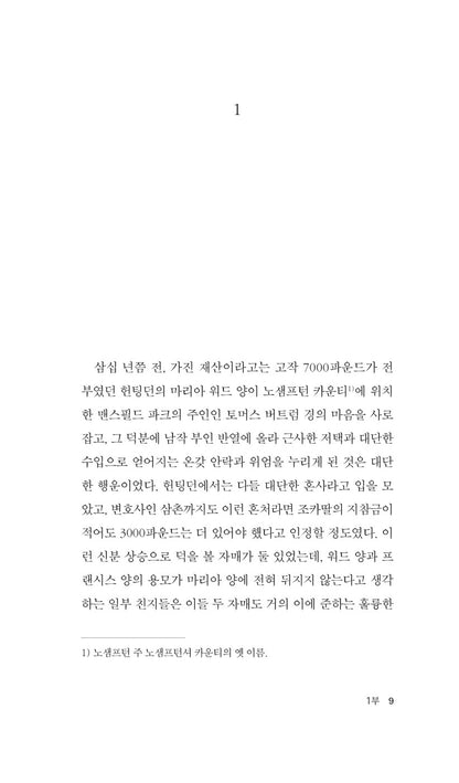 Mansfield Park by Jane Austen | Korean Edition
