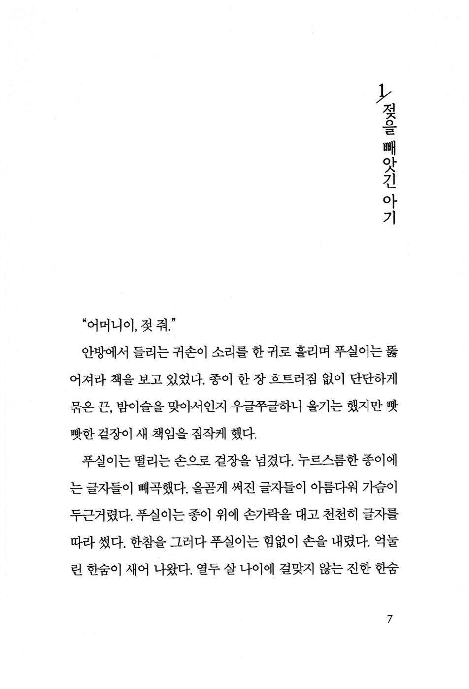The Child Who Jumped Over the Wall by Kim Min Jeong | Korean Children's Book