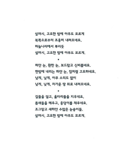 White Snow, Bright Snow by Alvin Tresselt | Korean Edition Picture Books