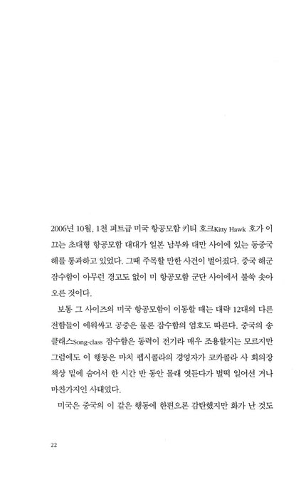 Prisoners of Geograph by Tim Marshall Korean Edition