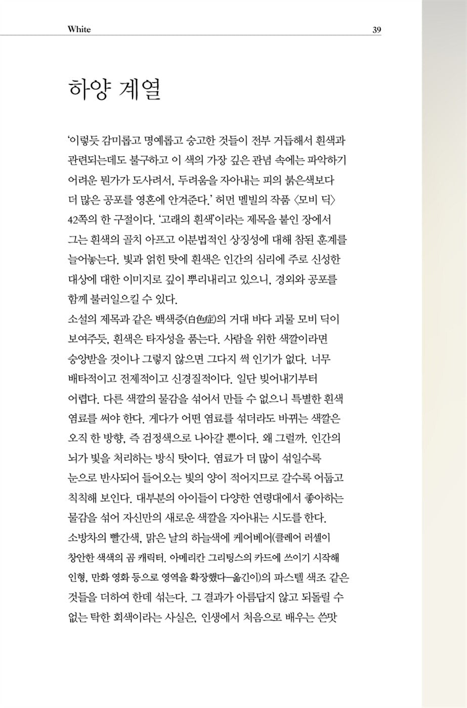 The Secret Lives of Colour by Kassia St. Clair | Korean Edition
