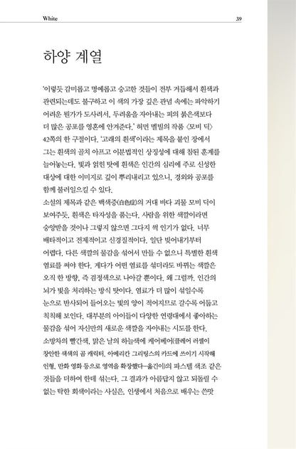 The Secret Lives of Colour by Kassia St. Clair | Korean Edition