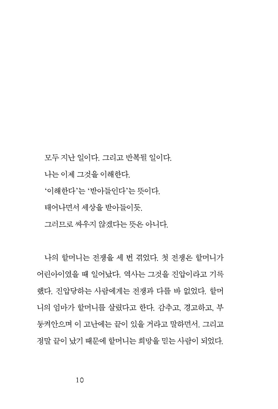 What Will Be Written by Choi Jin-young | Korean Novel | 쓰게 될 것, 최진영