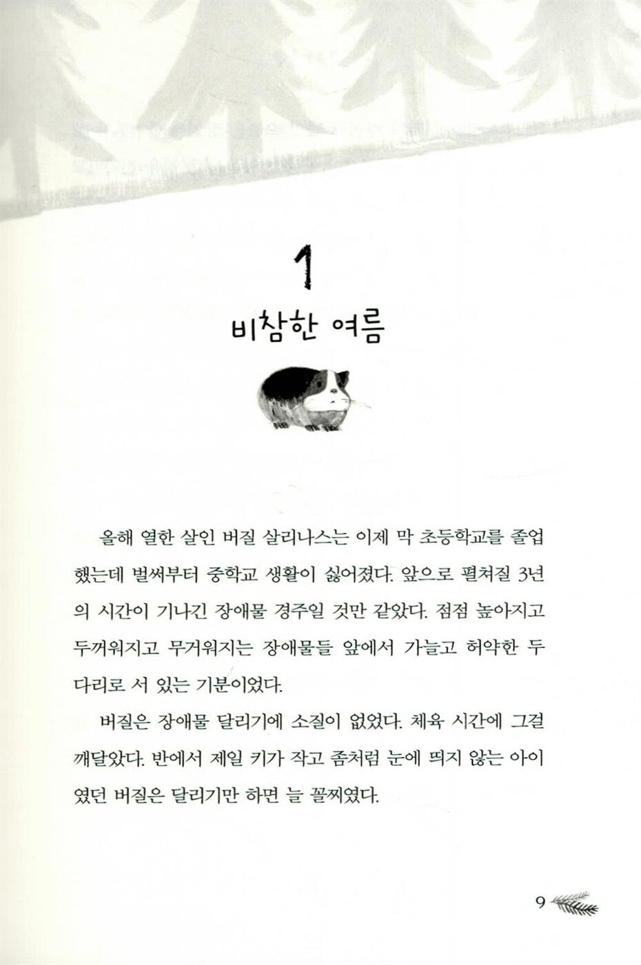 Hello, Universe by Erin Entrada Kelly | Korean Edition Children's Book