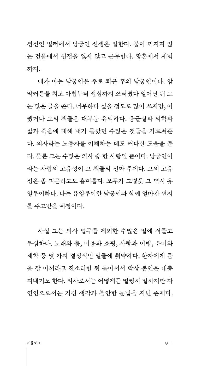 There are Misunderstandings Between Us by Lee Sulla - 우리 사이엔 오해가 있다 (Korean Essay)