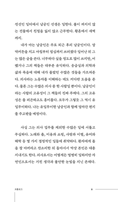 There are Misunderstandings Between Us by Lee Sulla - 우리 사이엔 오해가 있다 (Korean Essay)