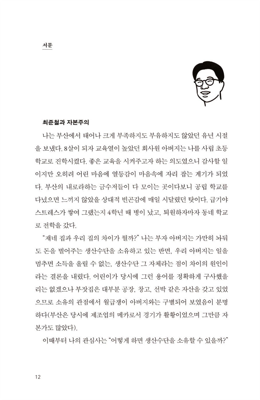 Korean-style Value Investment pioneer by Choi Jun-cheol Korean Edition