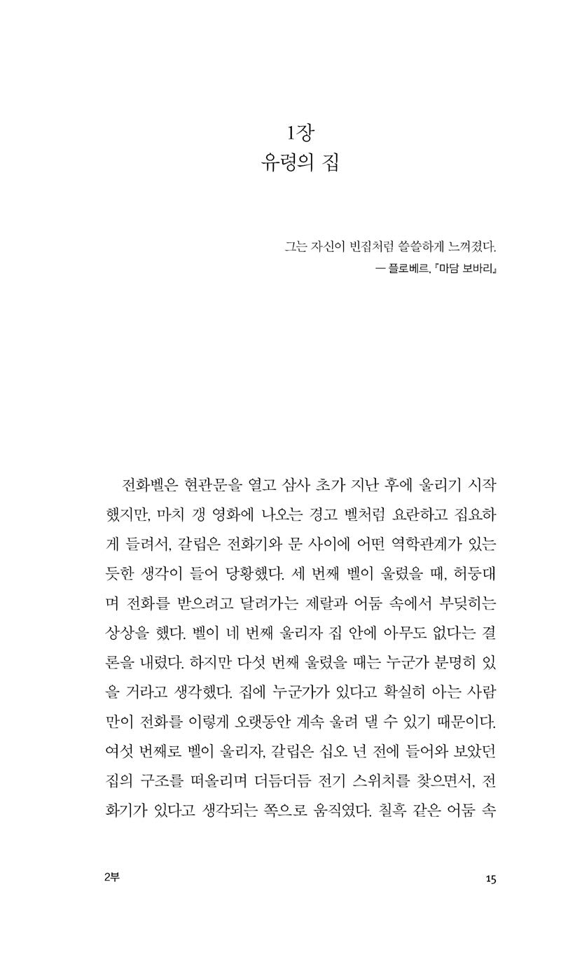 The Black Book Vol. 2 (Kara Kitap) by Orhan Pamuk | Korean Edition