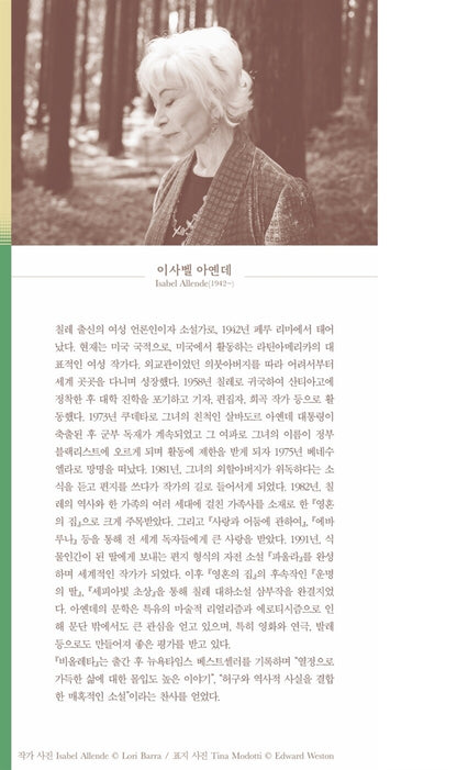 Violeta by Isabel Allende | Korean Edition