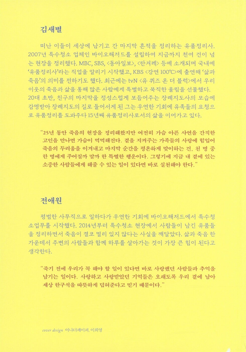 Things Left Behind After Leaving by Kim Sae-byeol | Korean | 떠난 후에 남겨진 것들