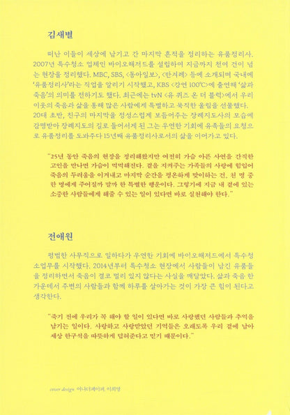 Things Left Behind After Leaving by Kim Sae-byeol | Korean | 떠난 후에 남겨진 것들