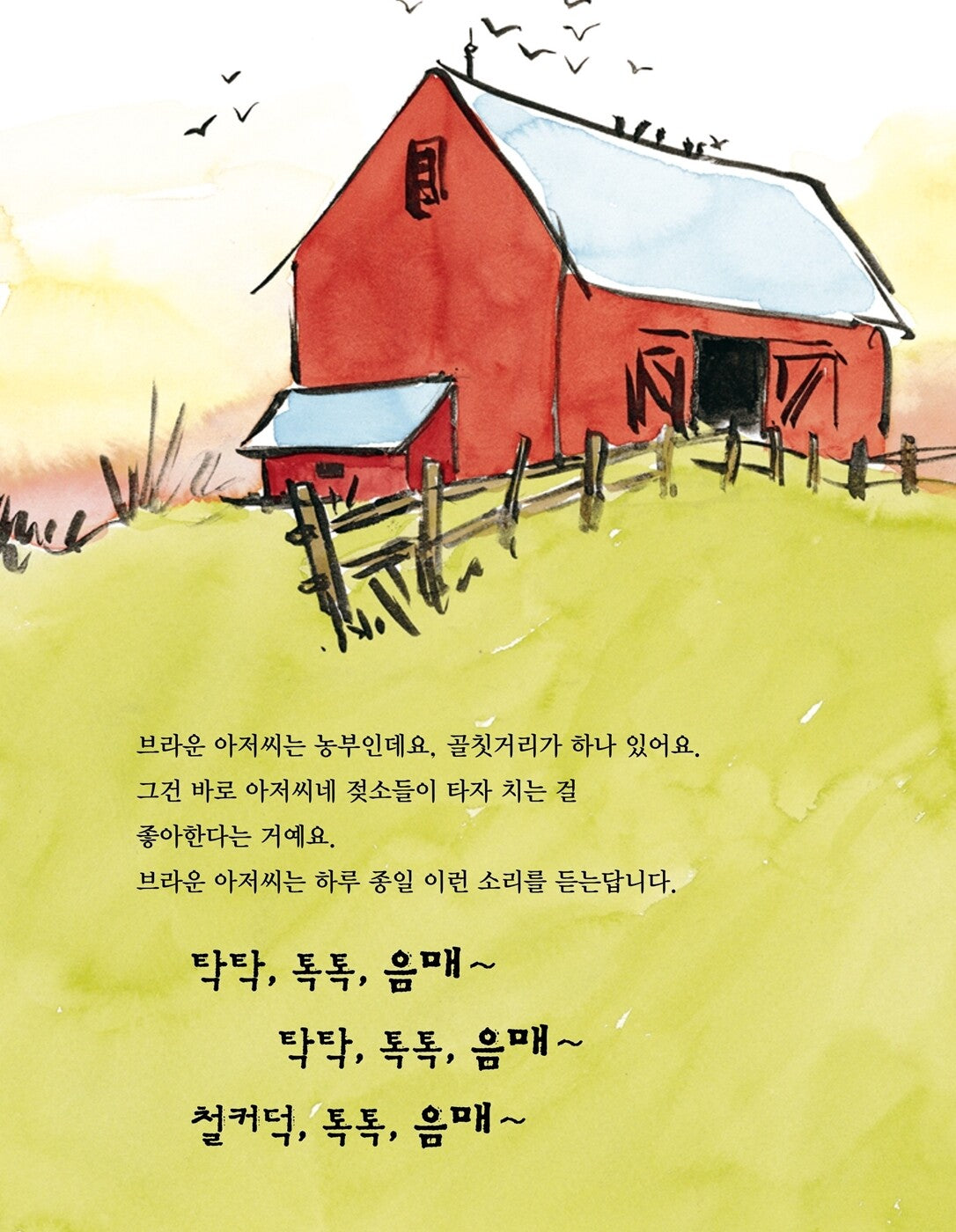 Click, Clack, Moo by Doreen Cronin | Korean Edition Picture Books